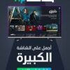 Abonnement Shahid VIP –6 mois